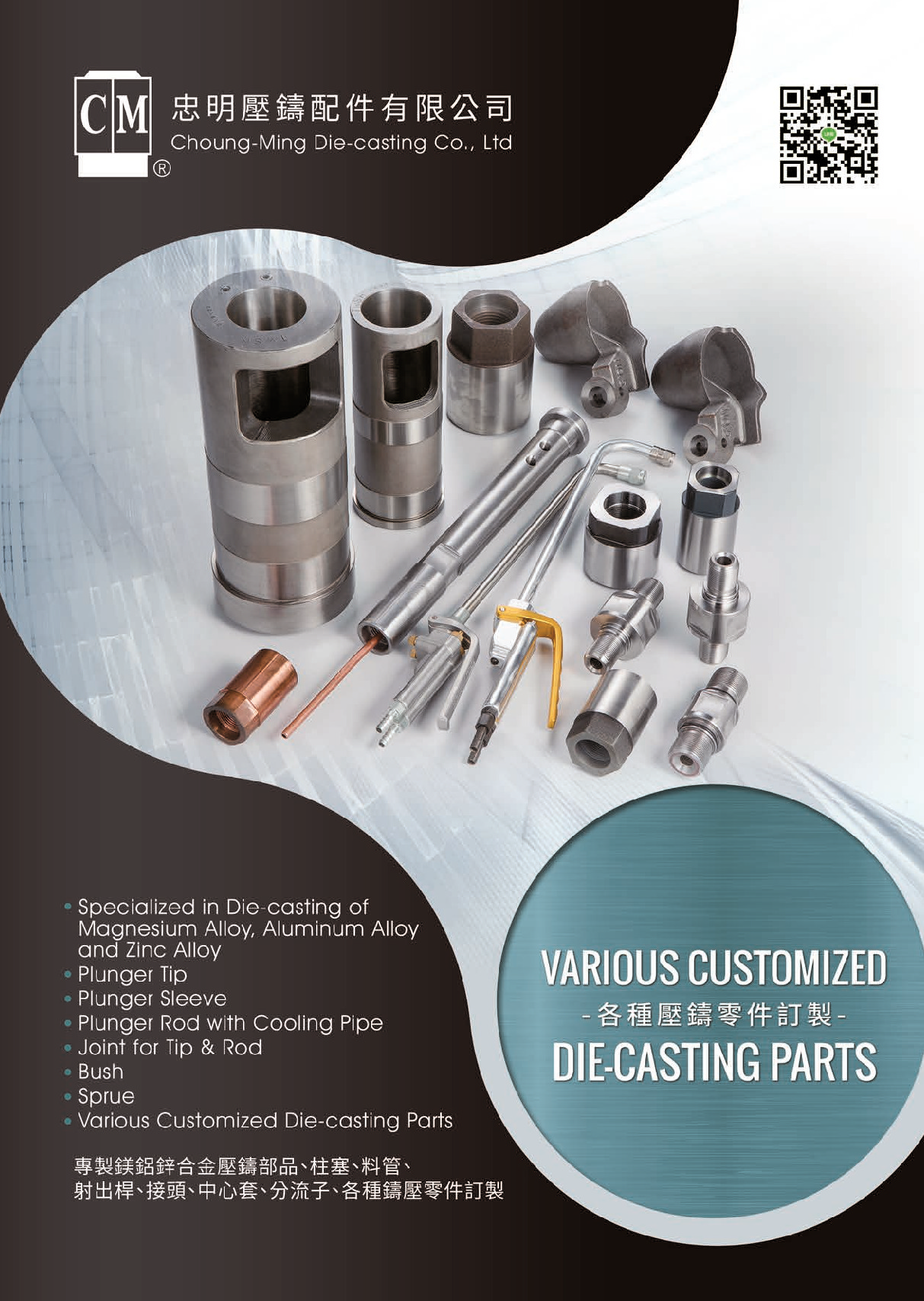 Choung-Ming Die-casting Co., Ltd. Electronic Catalog